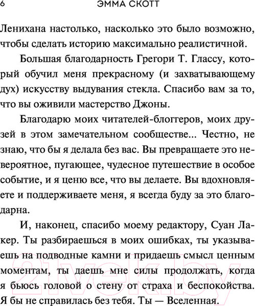 Изображение товара Книга Эксмо Не оставляй меня (Скотт Э.)