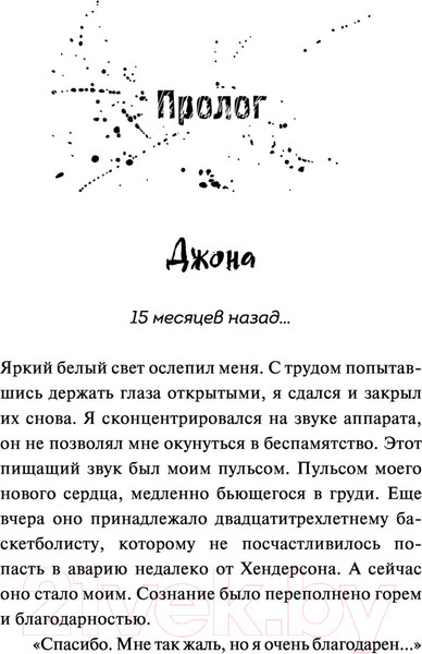 Изображение товара Книга Эксмо Не оставляй меня (Скотт Э.)