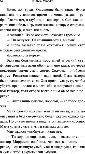 Изображение товара Книга Эксмо Не оставляй меня (Скотт Э.)