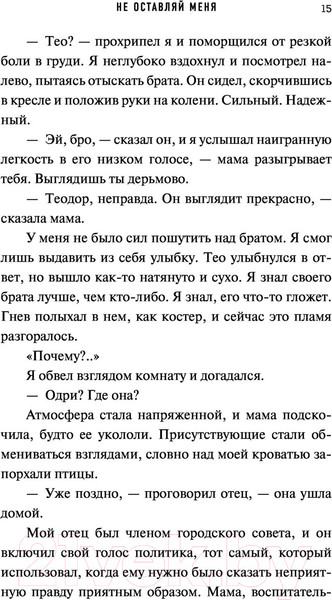 Изображение товара Книга Эксмо Не оставляй меня (Скотт Э.)