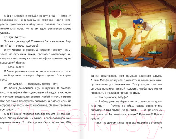 Изображение товара Книга Эксмо Детективы со Счастливого острова. Дело об очень странном воре (Арольд М.)