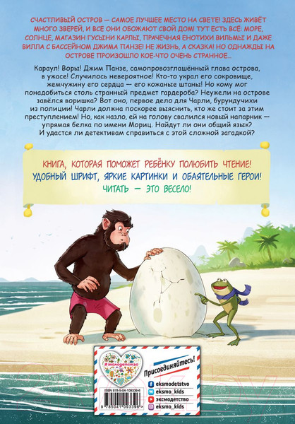 Изображение товара Книга Эксмо Детективы со Счастливого острова. Дело об очень странном воре (Арольд М.)