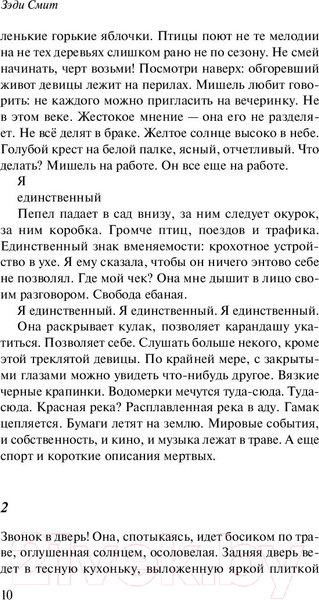 Изображение товара Художественная книга Эксмо Северо-Запад (Смит З.)