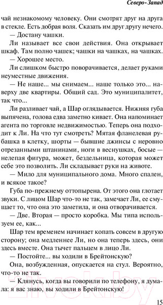 Изображение товара Художественная книга Эксмо Северо-Запад (Смит З.)
