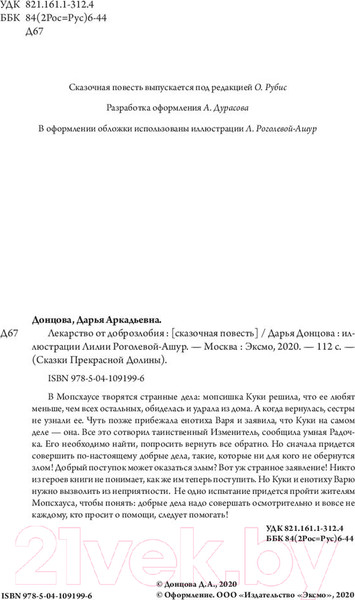 Изображение товара Художественная книга Эксмо Лекарство от доброзлобия (Донцова Д.)