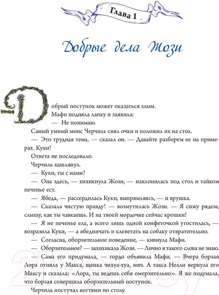 Изображение товара Художественная книга Эксмо Лекарство от доброзлобия (Донцова Д.)