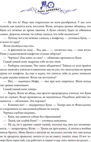 Изображение товара Художественная книга Эксмо Лекарство от доброзлобия (Донцова Д.)
