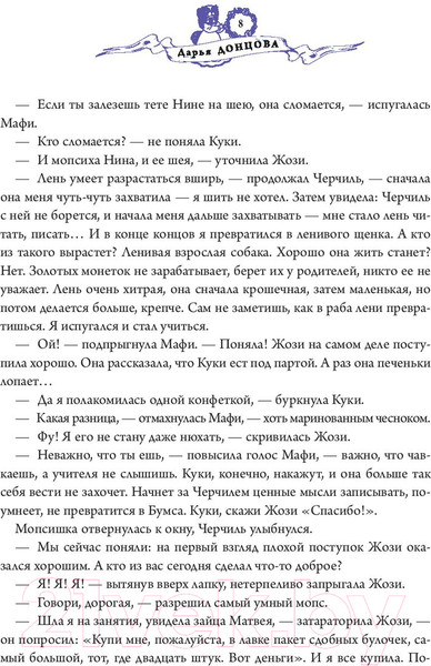 Изображение товара Художественная книга Эксмо Лекарство от доброзлобия (Донцова Д.)