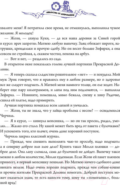 Изображение товара Художественная книга Эксмо Лекарство от доброзлобия (Донцова Д.)