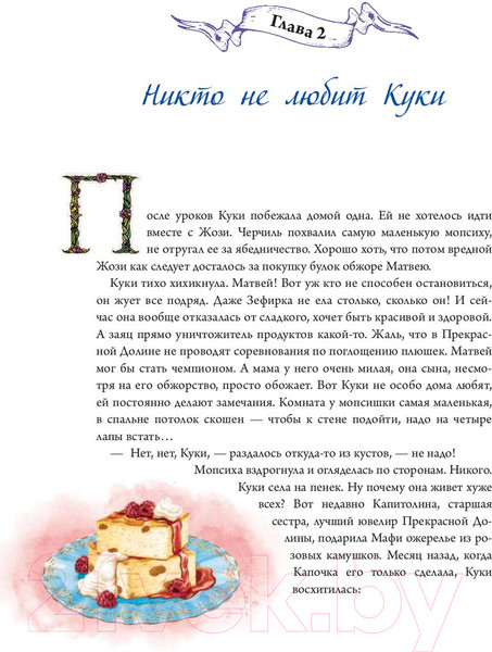 Изображение товара Художественная книга Эксмо Лекарство от доброзлобия (Донцова Д.)