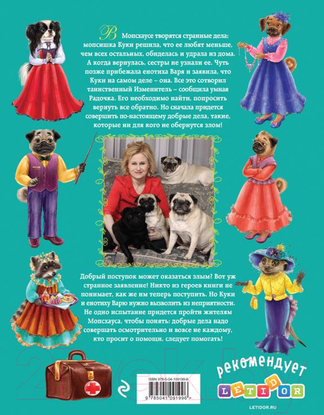 Изображение товара Художественная книга Эксмо Лекарство от доброзлобия (Донцова Д.)