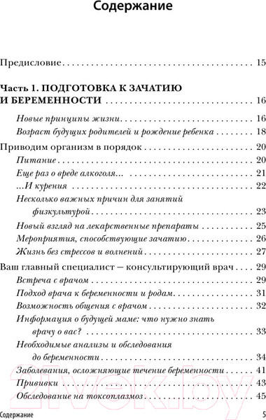 Изображение товара Книга Эксмо Девять месяцев вместе. Важнейшая книга будущей мамы (Аптулаева Т.)