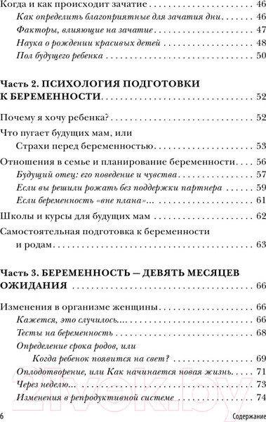 Изображение товара Книга Эксмо Девять месяцев вместе. Важнейшая книга будущей мамы (Аптулаева Т.)