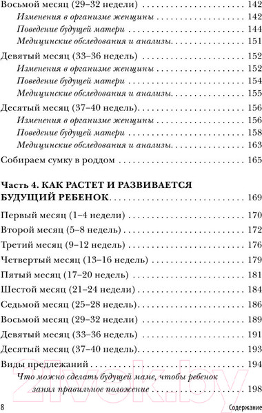 Изображение товара Книга Эксмо Девять месяцев вместе. Важнейшая книга будущей мамы (Аптулаева Т.)