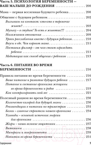 Изображение товара Книга Эксмо Девять месяцев вместе. Важнейшая книга будущей мамы (Аптулаева Т.)