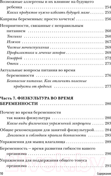 Изображение товара Книга Эксмо Девять месяцев вместе. Важнейшая книга будущей мамы (Аптулаева Т.)