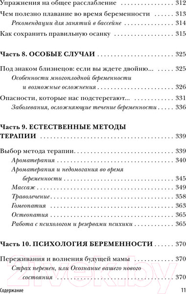 Изображение товара Книга Эксмо Девять месяцев вместе. Важнейшая книга будущей мамы (Аптулаева Т.)