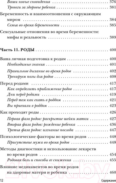 Изображение товара Книга Эксмо Девять месяцев вместе. Важнейшая книга будущей мамы (Аптулаева Т.)