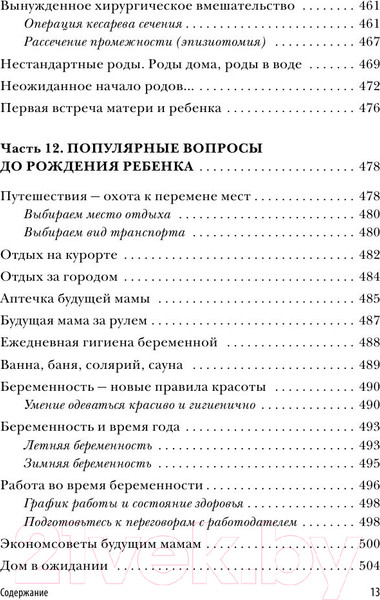 Изображение товара Книга Эксмо Девять месяцев вместе. Важнейшая книга будущей мамы (Аптулаева Т.)