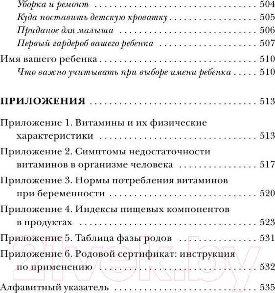 Изображение товара Книга Эксмо Девять месяцев вместе. Важнейшая книга будущей мамы (Аптулаева Т.)