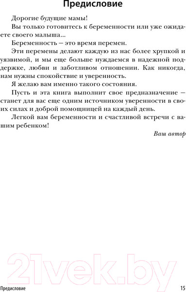Изображение товара Книга Эксмо Девять месяцев вместе. Важнейшая книга будущей мамы (Аптулаева Т.)