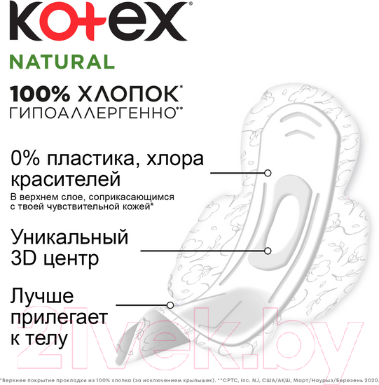 Изображение товара Прокладки гигиенические Kotex Natural Super ультратонкие с крылышками 100% хлопок (14шт)
