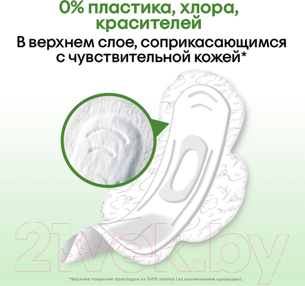 Изображение товара Прокладки гигиенические Kotex Natural Super ультратонкие с крылышками 100% хлопок (14шт)