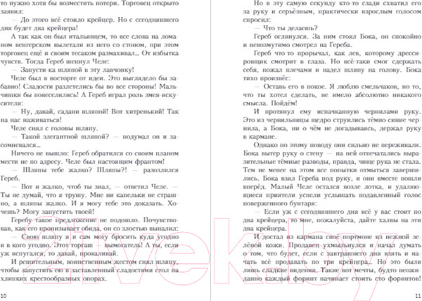 Изображение товара Художественная книга Попурри Мальчишки с улицы Павла (Молнар Ф.)