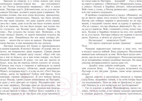 Изображение товара Художественная книга Попурри Мальчишки с улицы Павла (Молнар Ф.)