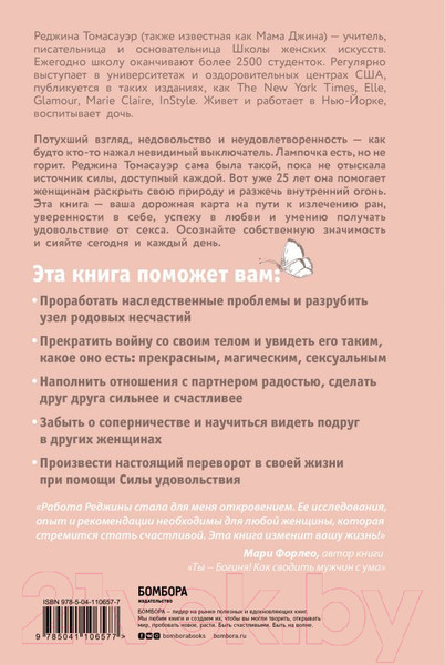 Изображение товара Книга Эксмо Женщина, которая светится изнутри (Томасауэр Р.)