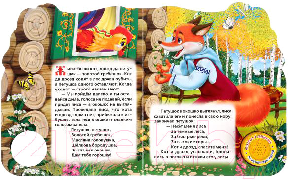 Изображение товара Музыкальная книга Умка Петушок - золотой гребешок 1 кнопка 3 песенки