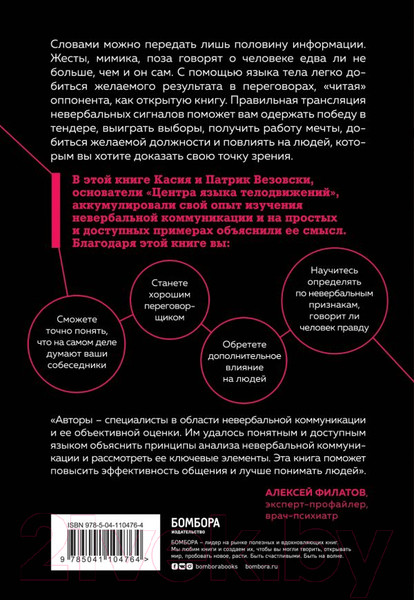Изображение товара Книга Эксмо Я понимаю тебя без слов. Как читать людей по жестам и мимике (Везовски К.)