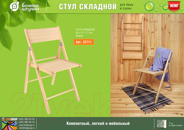 Изображение товара Стул складной Банные Штучки 32711