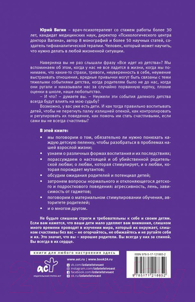 Изображение товара Книга АСТ Доктор, все идет из детства? (Вагин Ю.Р.)