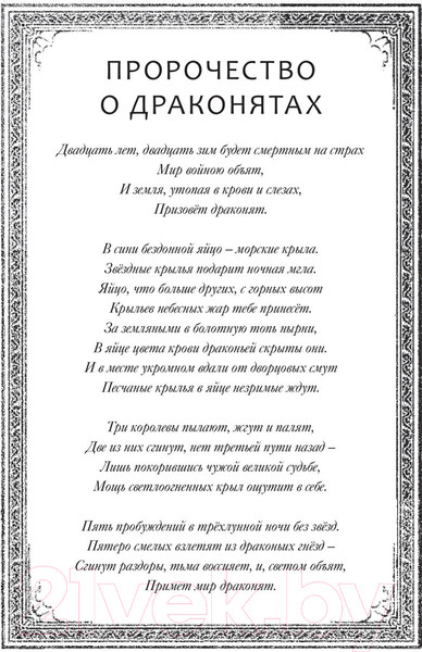 Изображение товара Художественная книга АСТ Драконья сага. Мятежники (Сазерленд Т.)