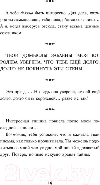Изображение товара Художественная книга АСТ Драконья сага. Мятежники (Сазерленд Т.)