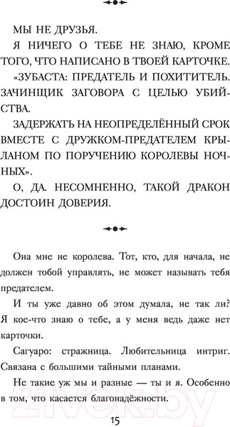 Изображение товара Художественная книга АСТ Драконья сага. Мятежники (Сазерленд Т.)