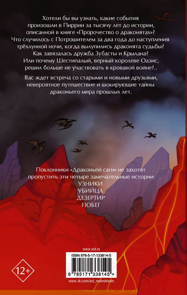 Изображение товара Художественная книга АСТ Драконья сага. Мятежники (Сазерленд Т.)