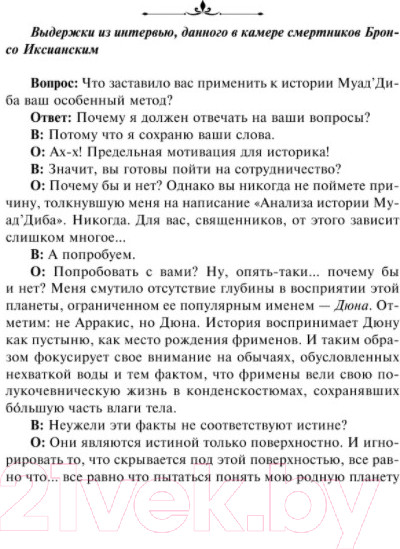 Изображение товара Книга АСТ Мессия Дюны. Дети Дюны (Герберт Ф.)