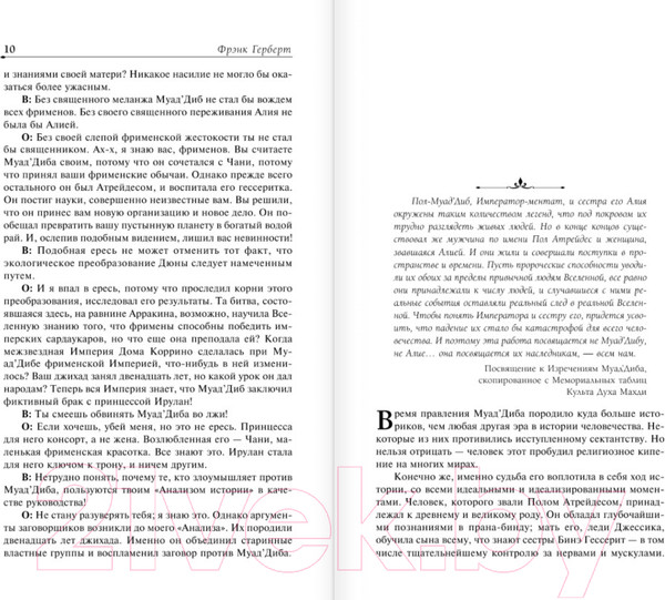 Изображение товара Книга АСТ Мессия Дюны. Дети Дюны (Герберт Ф.)