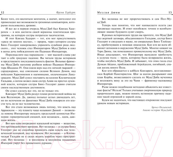 Изображение товара Книга АСТ Мессия Дюны. Дети Дюны (Герберт Ф.)