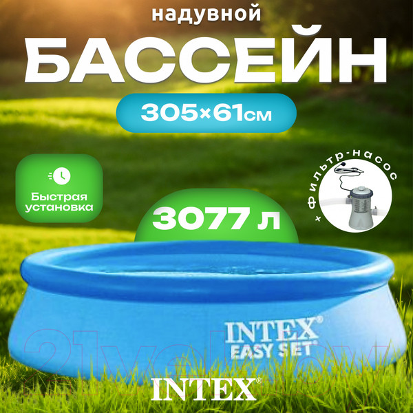 Изображение товара Надувной бассейн Intex EASY SET 28118NP (305x61 с фильтром и насосом)