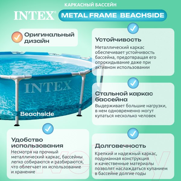 Изображение товара Каркасный бассейн Intex Metal Frame Beachside / 28208 (305х76) (c фильтром и насосом)