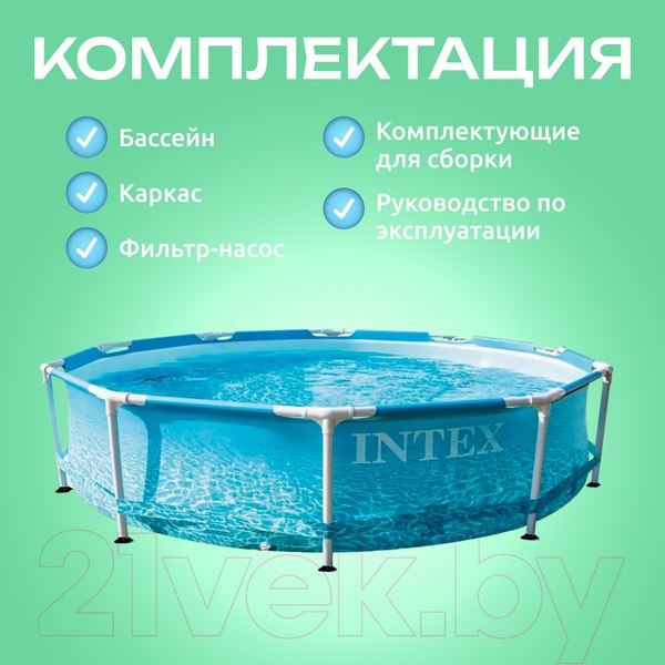 Изображение товара Каркасный бассейн Intex Metal Frame Beachside / 28208 (305х76) (c фильтром и насосом)