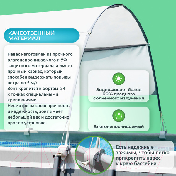 Изображение товара Навес для бассейна Intex 28054