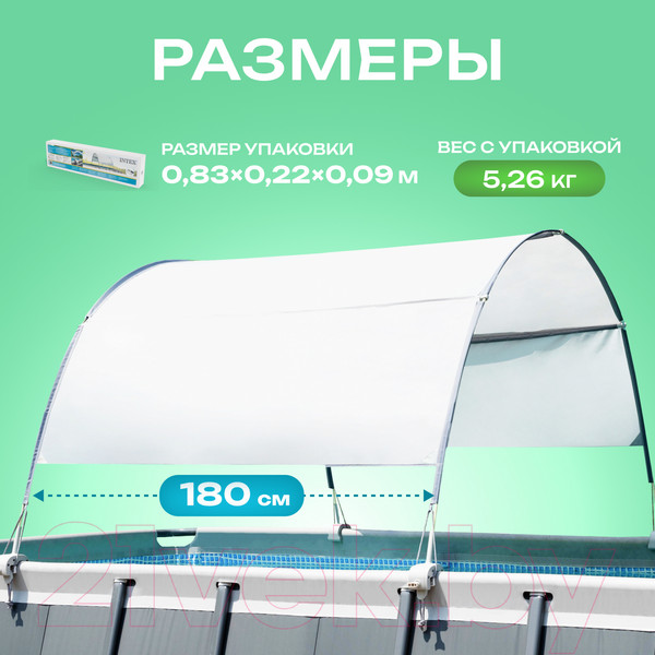 Изображение товара Навес для бассейна Intex 28054
