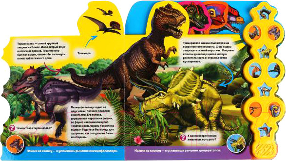 Изображение товара Музыкальная книга Умка Динозавры. Говорящая энциклопедия