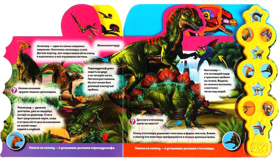 Изображение товара Музыкальная книга Умка Динозавры. Говорящая энциклопедия