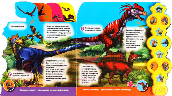 Изображение товара Музыкальная книга Умка Динозавры. Говорящая энциклопедия