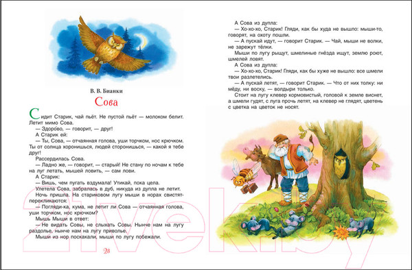 Изображение товара Книга Росмэн Мамины сказки (Бианки В., Козлов С. и др.)